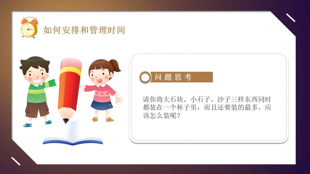 主题班会 (6).pptx